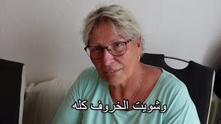 حماتي زعلانه وجايه تعاتبني علشان أكلت الخروف من غيرها?|مصري في المانيا