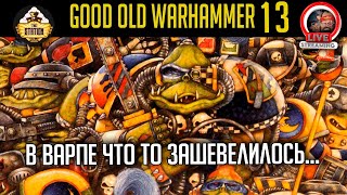 Мультшоу Самый первый рассказ Орков Good Old Days 13 Бэкострим TheStation Short Story Warhammer 40000