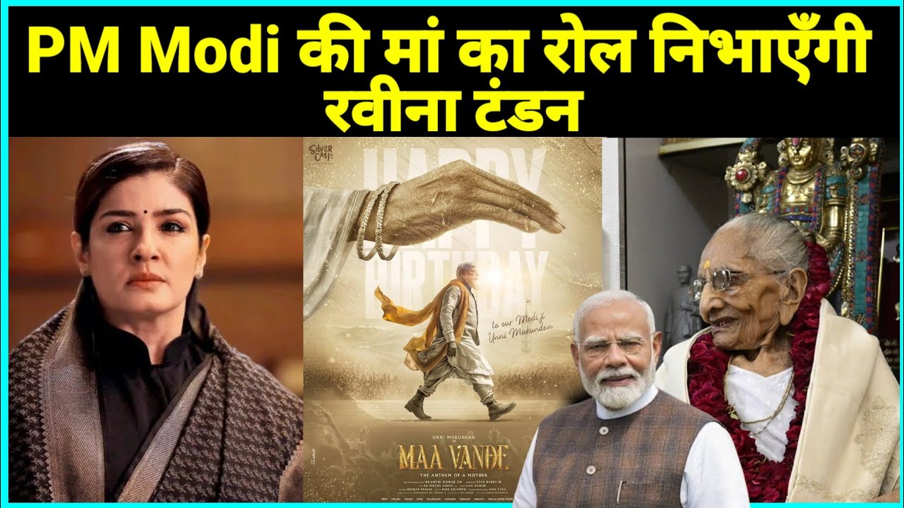 Raveena Tandon निभाएंगी PM Modi की Mother का रोल | Maa Vande