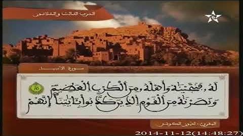 ما تيسر من سورة الانبياء بصوت القارئ الشيخ العيون الكوشي🌻🌷🌼🌹🌺🍀💐🌹🌺🌿🌼🌷🌷🌼🌿💐🌹🌺🍀🌺🌹💐