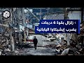 مراسل العربي هشام الرجباني يرصد التطورات بعد زلزال قوي ضرب محافظة إيشيكاوا اليابانية