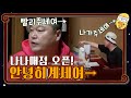 나나매점 오픈! 빨리주세여→인물퀴즈주세여→안녕히계세여→#신서유기 8 | tvnbros8 EP.4 | tvN 201030 방송