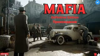 🔥Mafia Definitive Edition - Обзор игры - Прохождение 2🔥#mafia