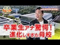 【③広島修道大学編】修道スピリッツ～未来を拓く300年の学び舎～