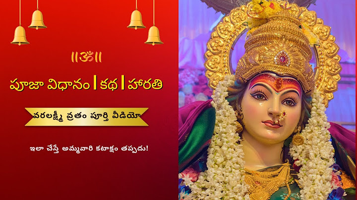 🎀 “వరలక్ష్మీ వ్రతం పూర్తి విధానం – పూజా సమాగ్రి, కథ, హారతి పాట ఒక్కటే వీడియోలో!”