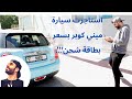 EKAR إي كار استاجرت سيارة بسعر بطاقة تلفون EKAR إي كار استاجرت سيارة بسعر بطاقة تلفون