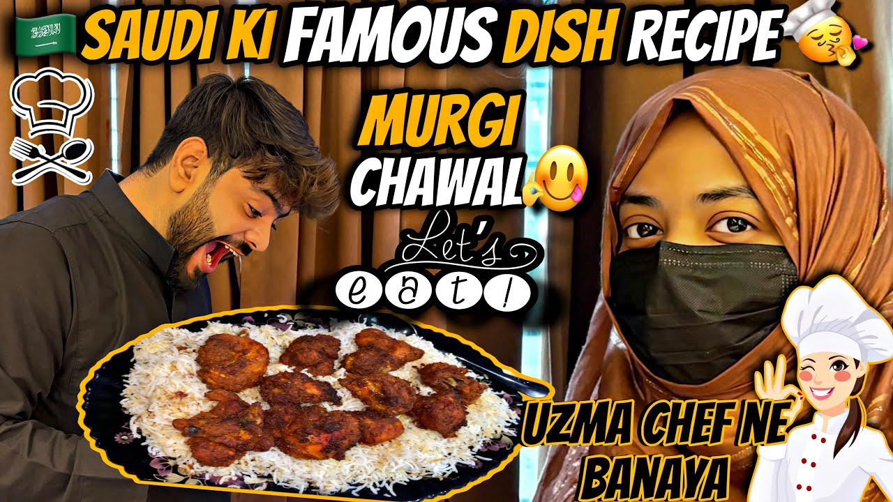🇸🇦Saudi Ki Famous Dish Recipe😍Chicken Rice😋| Family Ki Favourite Dish🥰Recipe Video | Aman’s Family