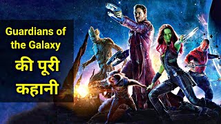 Guardians of the Galaxy Explained In HINDI | Guardians of the Galaxy Movie Story In HINDI | GOTG 1