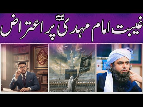 اشکال بر غیبت امام مهدی عج هادی در این زمان کیست