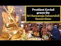LIVE: President Ramnath Kovind visits 'Statue of Equality': Sri Ramanuja Sahasrabdi Utsavam