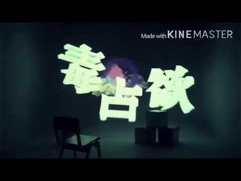 【えのなめ】毒占欲【歌ってみた】（イヤホンおすすめ）