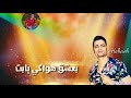 بعشق هواكي يا بت بعشق هواكي يا بت