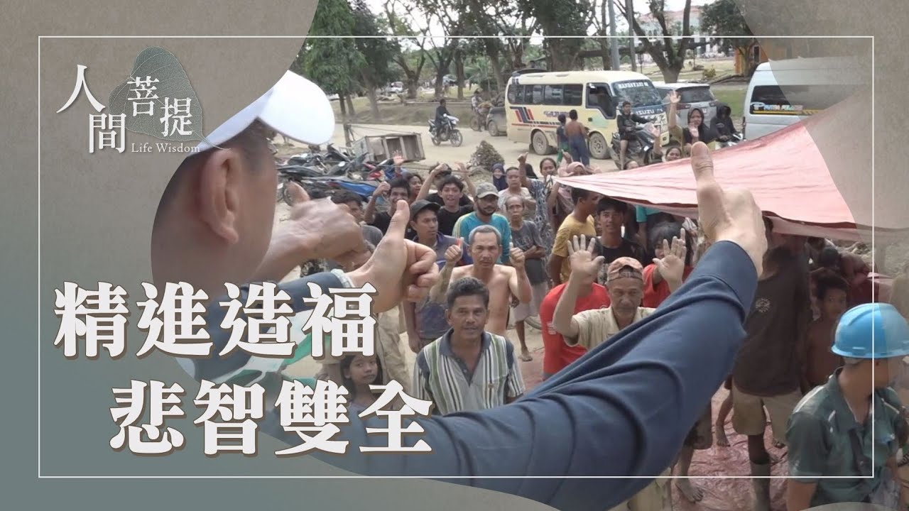 富有愛心店｜小錢行大善｜慈濟一直都在｜慈濟安美計畫｜付出無求運悲智｜證嚴上人｜人間菩提 20251222