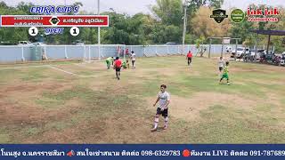 🔴LIVE⚽ฟุตบอล 7 คน เอริก้าคัพ ครั้งที่ 5 (OPEN) รอบแรก #แฟนคลับFootballAcademy #เอริก้าคัพ5