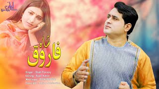 New Pashto Song 2020 | Shah Farooq | Sa Masta Zwani Lare | Shah Farooq Hit Song | شاہ فاروق سندرہ