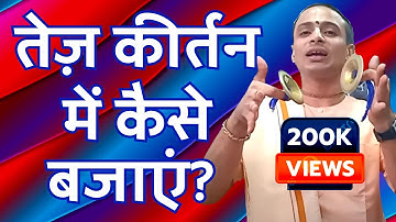 Lesson 5: Fast Beat for Fast Kirtans | Easy Kartaal / Manjira Learning by Krishna Kripa Dasa