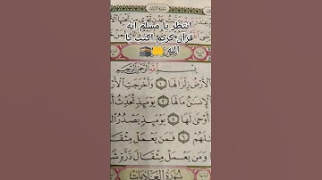 القارئ محمدالفقيه  الزلزلة#محمد_الفقيه#القرآن_الكريم#quran#القرآن#تلاوة#المغرب#الجزائر#السعودية