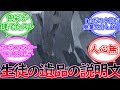 ブルーアーカイブのキャラが倒された時にドロップしそうなアイテムテキストを考える先生の反応集【ブルーアーカイブ -Blue Archive- 反応集】