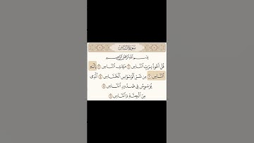 سورة الناس بصوت القارئ الشيخ محمد ايوب