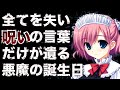 【グリザイア】幼馴染系ヒロインが迎えてしまった最悪な誕生日とは?