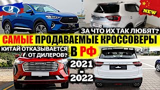 ВСЯ ПРАВДА О КИТАЙСКИХ АВТОМОБИЛЯХ! ЧТО БУДЕТ В 2022 ГОДУ? ПОСЛЕДНИЕ НОВОСТИ