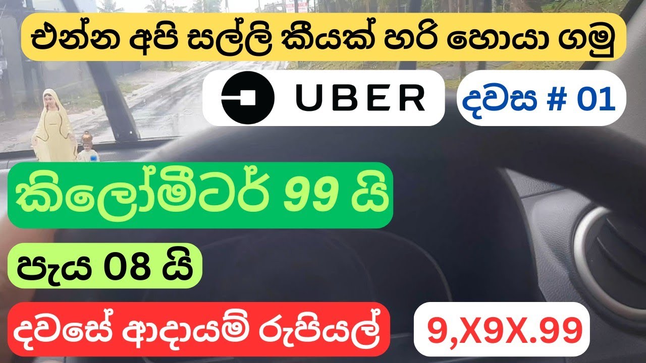 Uber Driver Earnings Sri Lanka | Uber Car Driver Earn Money Sinhala | Part Time & Full time earnings