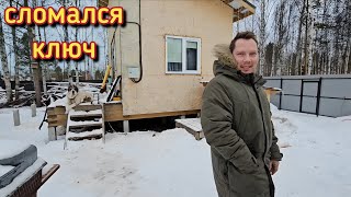 Жизнь за городом/как теперь ехать на работу/склеил скотчем ключ от машины/открылось второе дыхание.