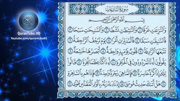 سورة النازعات بصوت أحمد العمراني حفص عن عاصم