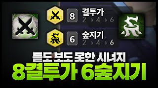 세상에 듣도보도못한 8결투가 6숲지기덱…?!