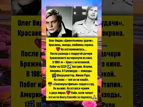 #Шоубизнес #знаменитости #советские актёры #истории актёров #интересные факты о звёздах