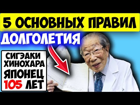 Секрет долголетия японцев. Доживший до 105 лет, японский врач поведал принципы и секреты долголетия