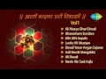 Aali Mazaa Ghari Diwali - Marathi Songs | Vol 1 | Diwali Songs | Ali Mazya Ghari Diwali | Ali Diwali