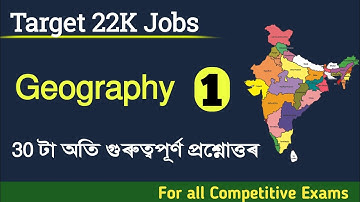 Target 22500 Jobs || Geography Gk Questions Answers || Grade III & Grade IV || Assamese Study Hub ||