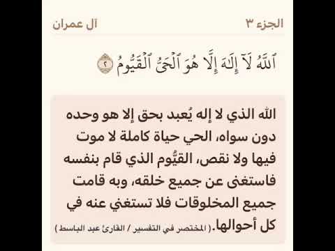 تفسير قوله تعالى الله لا إله إلا هو الحي القيوم