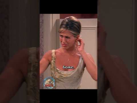 ❌ Узнала что не беременна #сериалдрузья #сериал #отношения #юмор #friends #shortlix