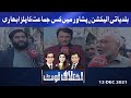 Ikhtalafi Note | Habib Akram | Saad Rasul | 12 Dec 2021 | Dunya News