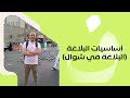 أساسيات البلاغة البلاغة في شوال 