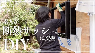 #101【古民家DIY】収納の窓を、断熱ペアガラスの新品サッシに交換DIYそして念願の庭でのお花見が実現しましたーEcoFlo RIVER 2 Proー【リビング】【キッチン】