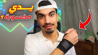 يدي مكسورة بسبب فري فاير 💔