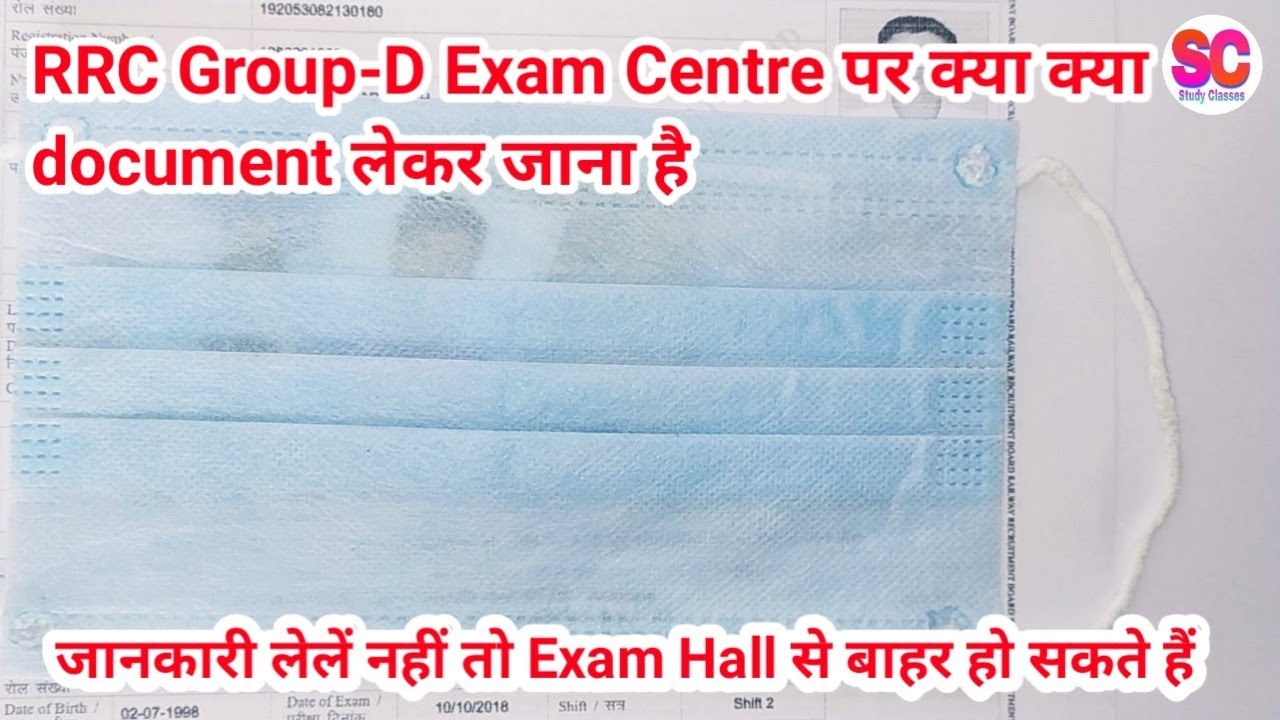 RRC GroupD Exam Centre पर क्या क्या Document लेकर जाना है YouTube
