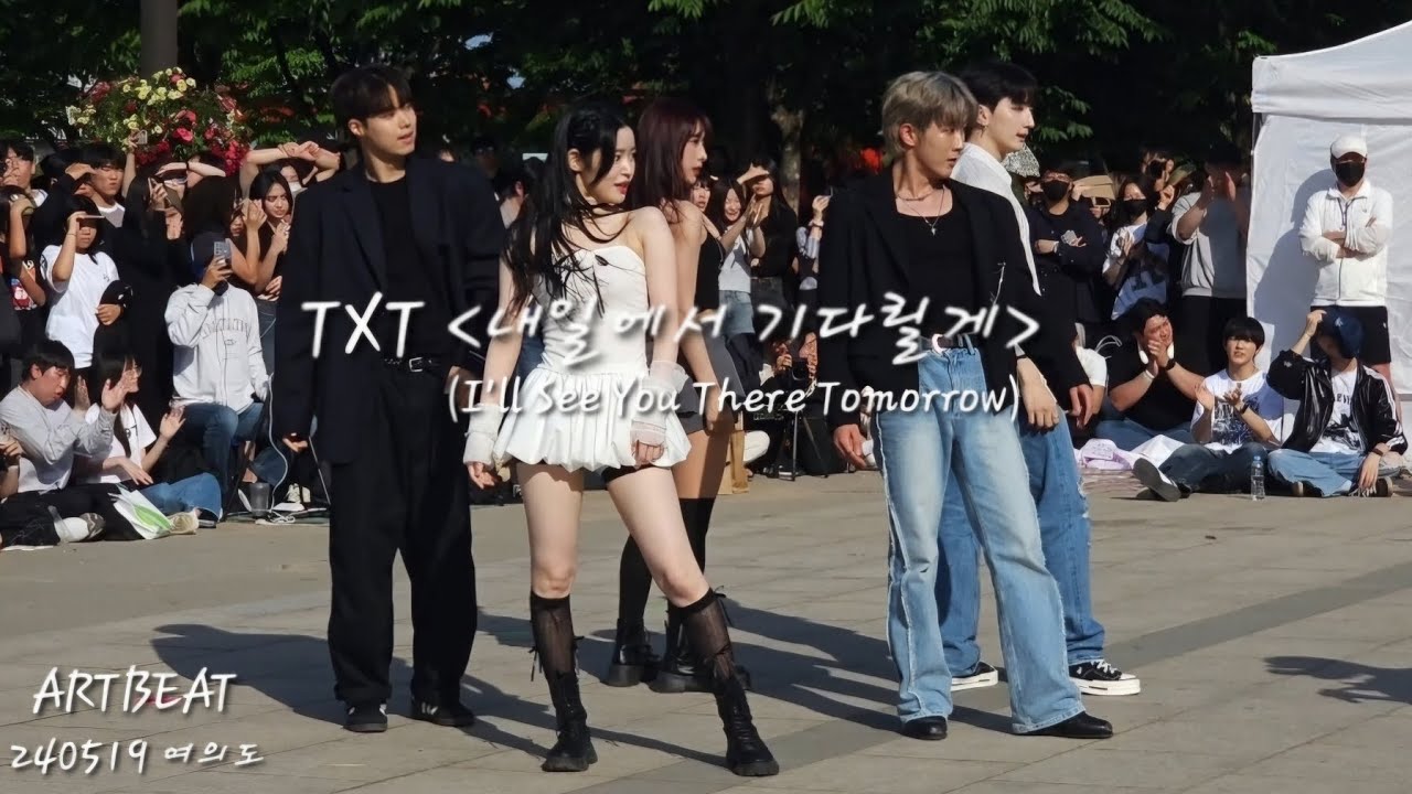 [아트비트 ARTBEAT] 투모로우바이투게더 TXT –내일에서 기다리게 (I'll See You There Tomorrow)240519 여의도 버스킹 FanCam 직캠