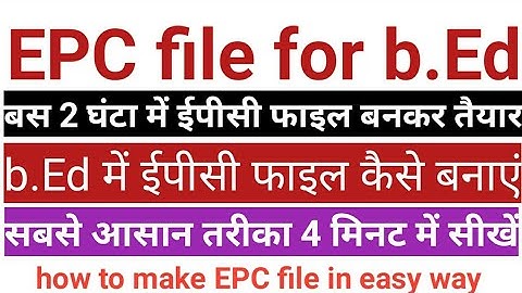 EPC file बनाने का सबसे आसान तरीका। बीएड में ईपीसी फाइल कैसे बनाएं। how to make epc file in b.Ed!