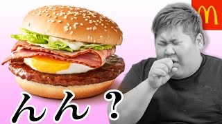 【新発売】マックのギガベーコンてりたま食べたらポンコツ過ぎてヤバイ件。