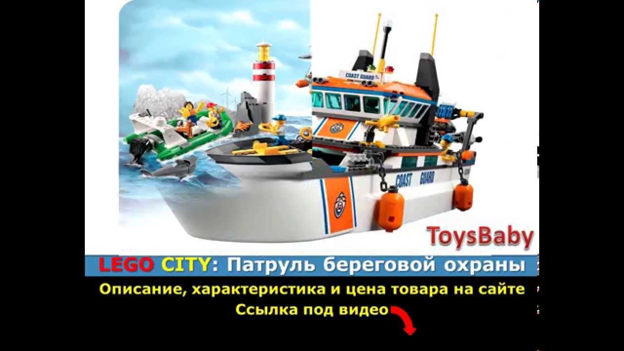 LEGO City 60014 Патруль береговой охраны