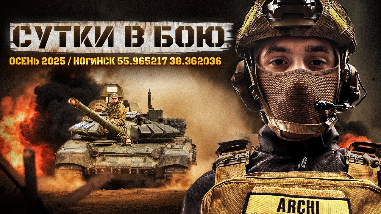 СТРАЙКБОЛ: САМАЯ МАСШТАБНАЯ ИГРА! ТАНКИ, МАШИНЫ И 3 000 ИГРОКОВ! Сутки на броне 2025 осень