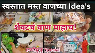 ✨Dmart #हळदीकुंकू वाण फक्त 17 रुपयांपासून Kitchen item haldi kunku Vaan shopping #वाण #ideas #shorts