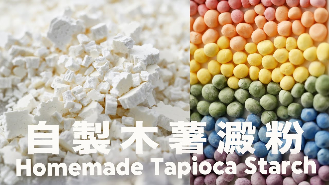 從根到粉的神奇澱粉🍠 還原木薯澱粉的製作過程 ️From Root to Powder 🍠 Unveiling the Production ...
