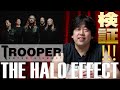 検証！The Halo Effect（ザ・ヘイロー・エフェクト）