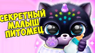 🥰ПУШИСТИКИ МИЛАШКИ😍секретный питомец Малыши в игре Fluvsies