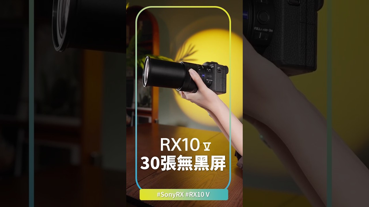 RX10 V 來了!#sony #開箱 #rx100v #asmrvideo 縮圖